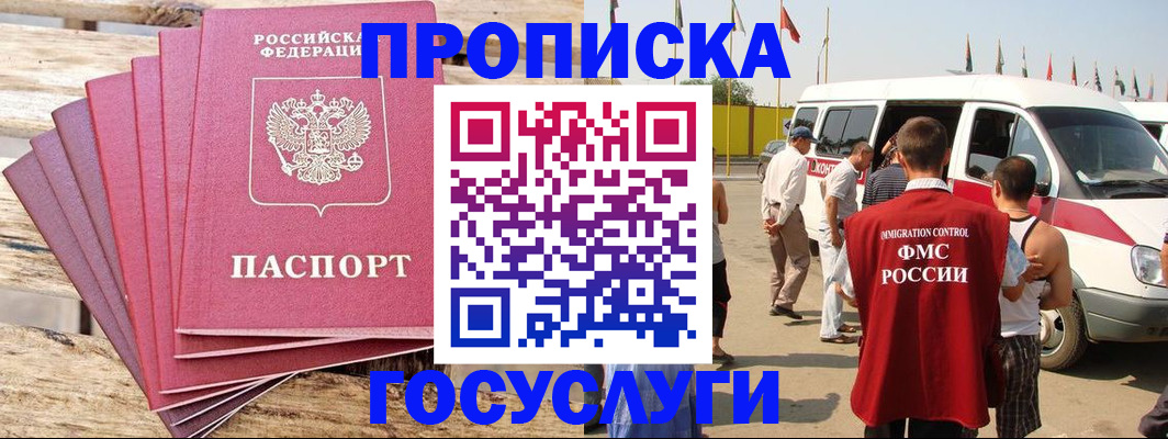 временная регистрация 2025 в Кинеле