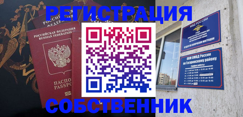 временная регистрация законно в Кинеле
