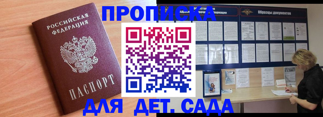 прописка от собственника в Кинеле